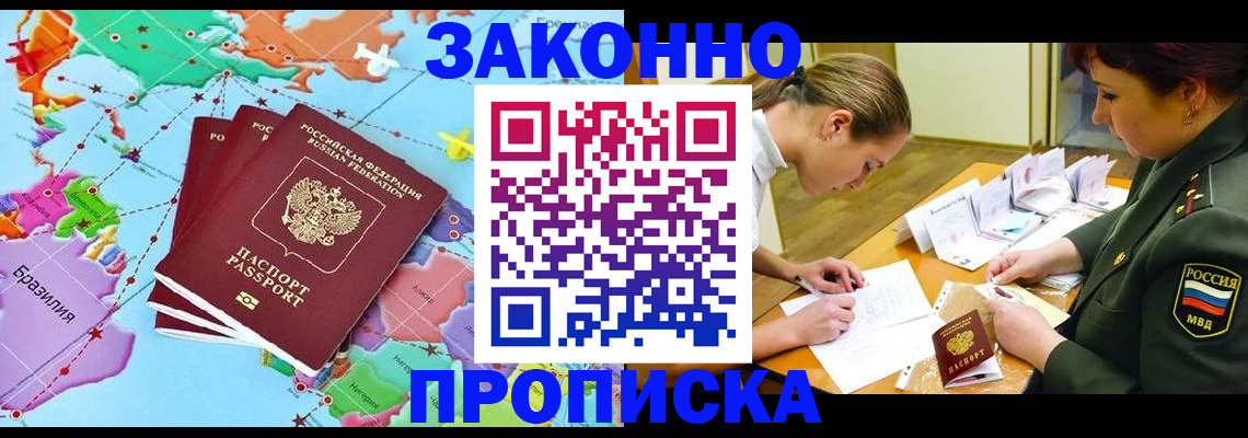 прописка гарантия в Первомайске