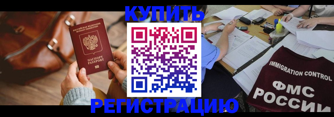 прописка для работы в Первомайске