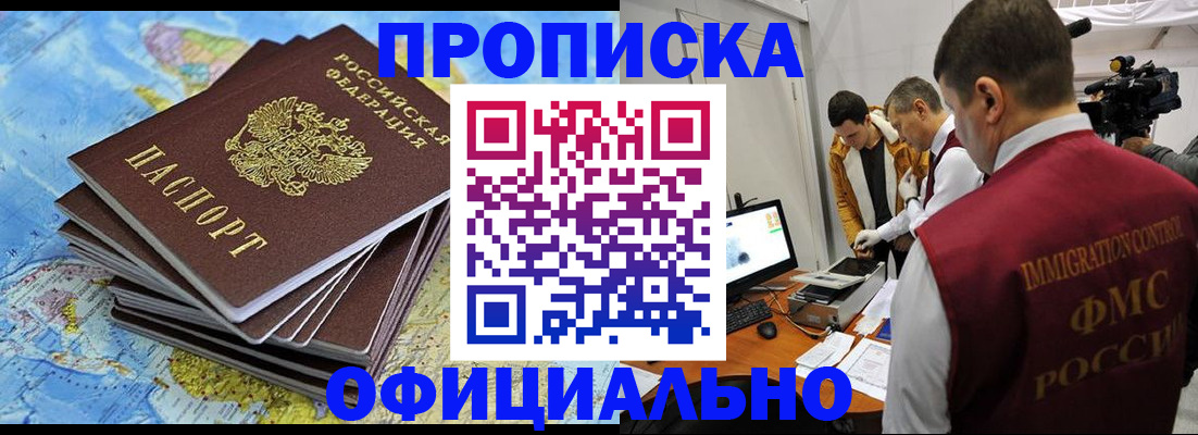 где прописаться в Первомайске