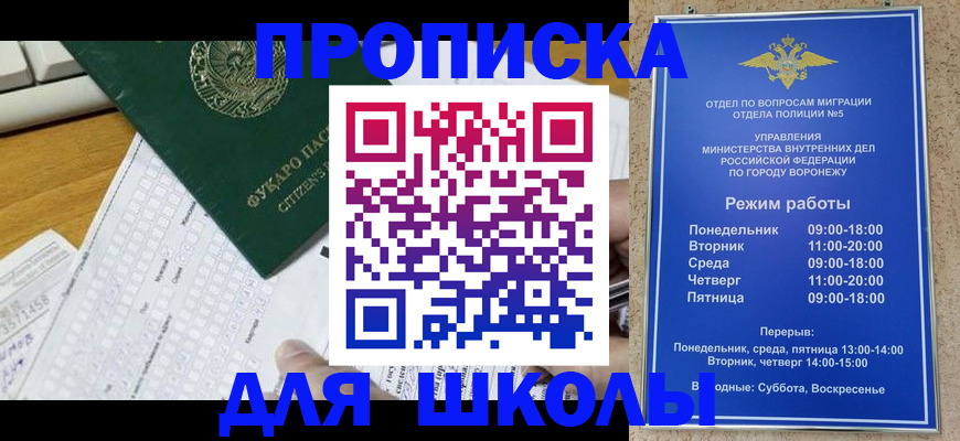 прописка регистрация в Первомайске