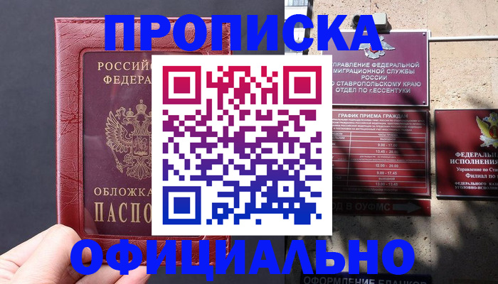прописка ребенка в Первомайске