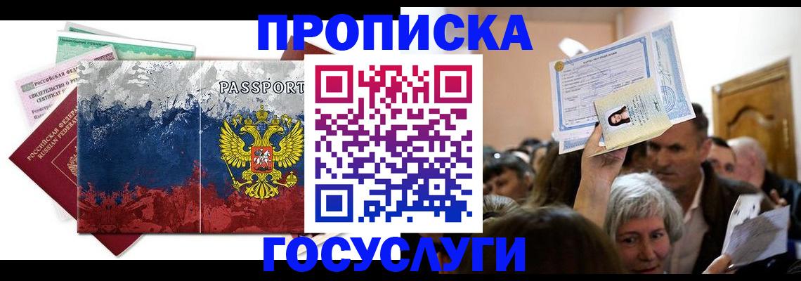 прописка ребенка в Первомайске